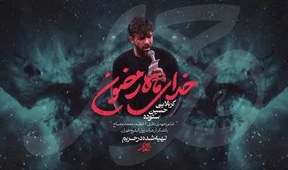 نماهنگ &laquo;خدای ماه رمضون&raquo; حسین ستوده منتشر شد+فیلم