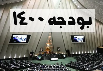 زمان آغاز بررسی لایحه بودجه ۱۴۰۰ در صحن علنی مجلس
