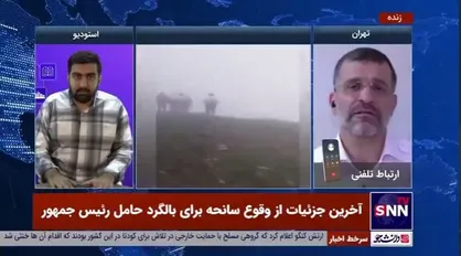 آخرین اخبار از سانحه بالگرد رئیس جمهور/ سخنگوی اورژانس: عملیات هوایی متوقف شده/ تیم&zwnj;های امدادی سه نفره در حال تجسس هستند