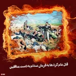 جنایات منافقین