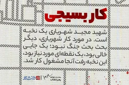 پوستر کار بسیجی