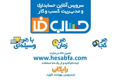 سرویس حسابداری آنلاین؛ نسل جدید مدیریت کسب و کارها