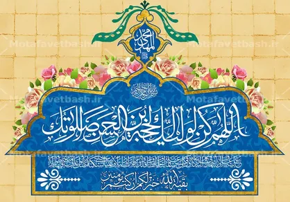 پویش &laquo;به عشق مهدی&raquo; با محوریت جشن&zwnj;های مردمی نیمه شعبان برگزار می&zwnj;شود
