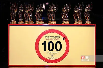 اختتامیه جشنواره فیلم 100
