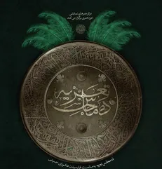 ده مجلس تعزیه در حوزه هنری روایت می‌شود