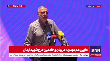 زاکانی: دشمن در جنگ تحمیلی اول و دوم به آرزوهای خود نرسید چون ایران مهد دلیران است