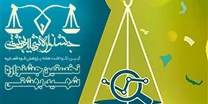 نفرات برتر نخستین جشنواره شهید بهشتی معرفی و تجلیل شدند