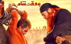 «به وقت شام» مخصوص ناشنوایان منتشر شد