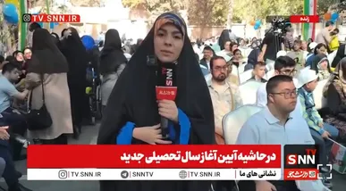 برگزاری مراسم آغاز سال تحصیلی جدید در مدارس استثنایی + فیلم