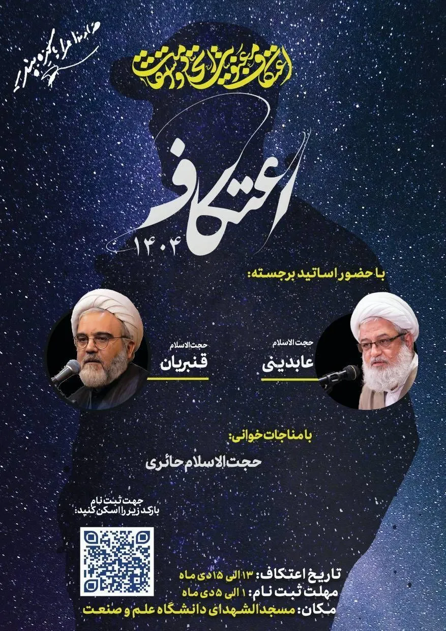 اعتکاف