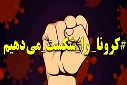 بیمار ۹۵ ساله رفسنجانی کرونا را شکست داد