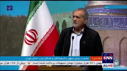پزشکیان: چهل و هفت سال است مدام مدرسه می&zwnj;سازند و تمام نمی&zwnj;شود ولی ما می&zwnj;سازیم و تمامش می&zwnj;کنیم/ این حرف&zwnj;ها شعار نیست