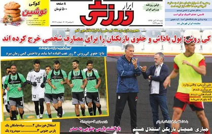 عناوین روزنامه&zwnj;های ورزشی ۱۳ آبان ۹۶/ بیرانوند مثل مسلمان +تصاویر