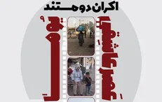 عصر عاشقی و یوما در فرهنگسرای ابن سینا
