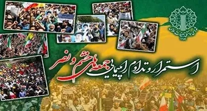 راهپیمایی جمعه&zwnj;های انزجار از رژیم صهیونیستی این هفته هم برپا می&zwnj;شود