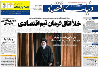 عناوین روزنامه&zwnj;های اقتصادی ۲۴ مرداد ۹۶/ مثلث مشکلات اقتصادی +تصاویر