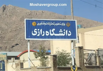 سامانه جامع آماری دانشگاه رازی رونمایی شد