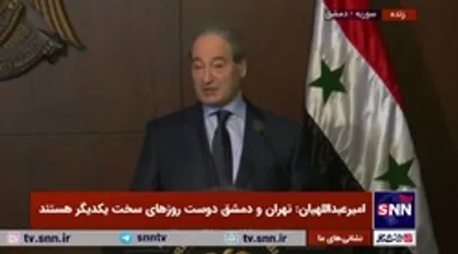 فیصل مقداد: ایران به دنبال صلح و ثبات در منطقه است