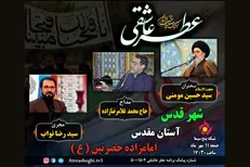 بیعتی دوباره با سالار شهیدان از اربعین تا ظهور با «عطر عاشقی»