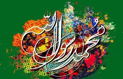 نماهنگ &laquo;شمس نبوت&raquo; با صدای اباصلت ابراهیمی