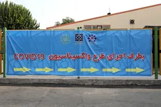 واکسیناسیون پرسنل فاوای شهرداری تهران
