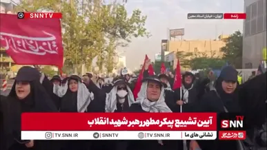 روانه شدن مردم به سوی مراسم تشییع رهبر شهید انقلاب