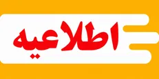 برنامه قطعی برق مناطق مختلف فردیس و مشکین‌دشت در روز ۱۰ مرداد اعلام شد