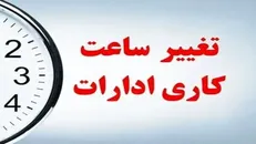 گرمای شدید ساعت کار ادارات مازندران را برای روز ۱۳ مرداد تغییر داد