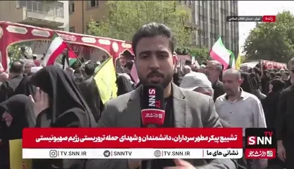 تشییع شهدای جنگ تحمیلی ۱۲ روزه با حضور خیل عظیم جمعیت مردم پایتخت به سمت میدان آزادی