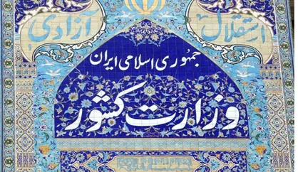 استانداران بازنشسته رفتند/ انتصاب ۱۱ سرپرست