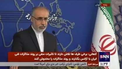 کنعانی: پاسخ ایران به تحریم&zwnj;های جدید متقابل و متناسب خواهد بود
