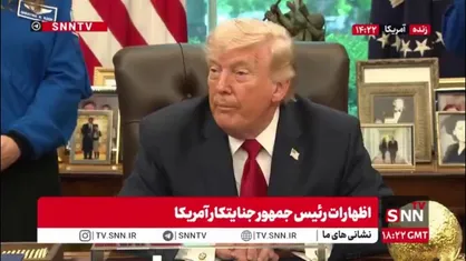 حمله لفظی ترامپ به نیویورک تایمز: آنها ایران را پیروز میدانند و قطعاً رسانه&zwnj;ای فیک است
