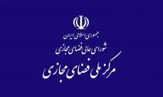 دبیرخانه شورای عالی فضای مجازی کمیته نظارت بر حسن اجرای مصوبات تشکیل داد