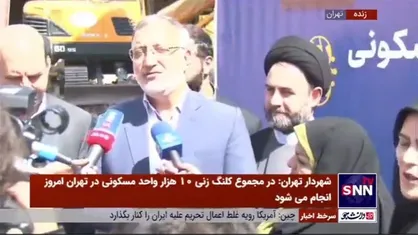 آمار شهردار تهران از میزان خسارت به اموال عمومی در اغتشاشات / ارسال گزارش کامل به قوه قضائیه