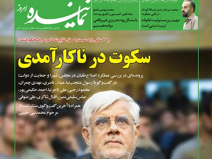شماره جدید ماهنامه نماینده منتشر شد
