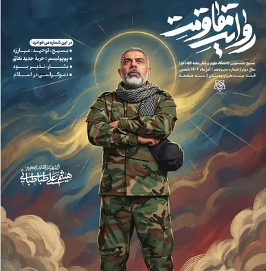 سیزدهمین نشریه‌ی «روایت مقاومت» منتشر شد