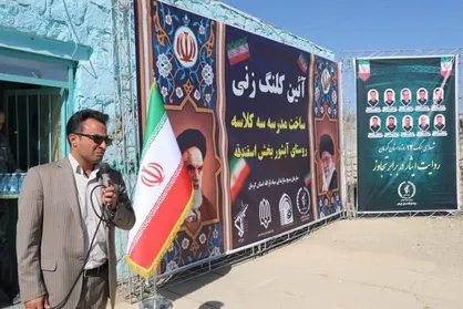 مدارس سنگی در استان کرمان کاهش می&zwnj;یابند / آغاز عملیات اجرایی احداث ۹ مدرسه جایگزین