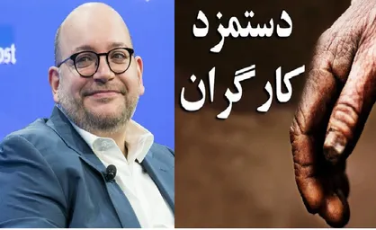 غرامت &laquo;رضاییان&raquo; معادل حقوق یک&zwnj;سالِ ۹۳هزار کارگر ایرانی!