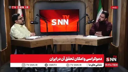 پورمند: اساس قدرت در تمرکز است و غربی&zwnj;ها درباره عدم اجرای آن دروغ می&zwnj;گویند / در فرانسه هزاران مخالف انقلاب را اعدام کردند + فیلم