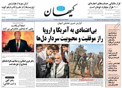 عناوین روزنامه&zwnj;های سیاسی ۲۹ دی ۹۸/ نابلدیسم اقتصادی +تصاویر