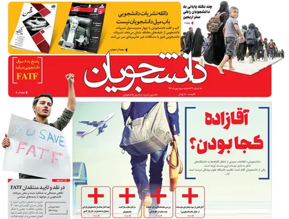 شصت و نهمین شماره هفته نامه &laquo;دانشجویان&raquo; منتشر شد