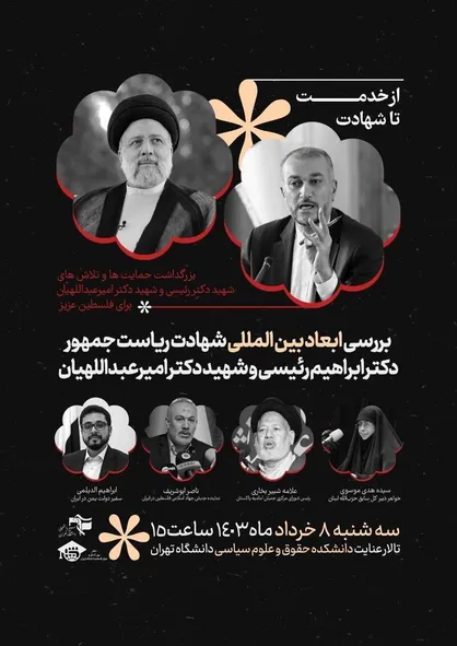ویژه برنامه&zwnj;ی &laquo;از خدمت تا شهادت&raquo; برگزار می&zwnj;شود