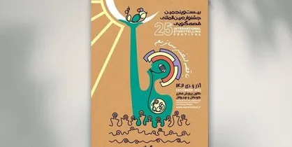 موضوع &laquo;غزه&raquo; به جشنواره قصه&zwnj;گویی اضافه شد