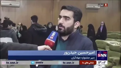 حیدرپور: جشنواره جهادگران؛ با هدف روایت تلاش&zwnj;های جهادی در خدمت به مناطق محروم به ششمین دوره خود پایان داد