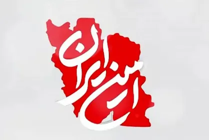 مشهد میزبان ویژه برنامه &laquo;امین ایران&raquo;، به یادقائد شهید امت
