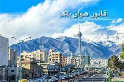 تشکیل پرونده قضایی مرتبط با ترک فعل مسئولان در اجرای قانون هوای پاک