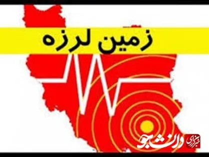 اسامی مصدومین زلزله صبح امروز بروجرد +عکس