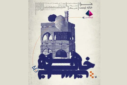 نمایشگاه نقاشی &laquo;هوم خانه نیست&raquo; برگزار می&zwnj;شود