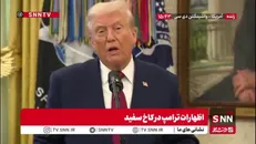 ترامپ: فکر می‌کنم پوتین نیز توقف جنگ را می‌خواهد / ما مذاکرات خوبی با روسیه داشته‌ایم