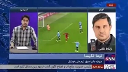 واکنش تند دروازه&zwnj;بان اسبق تیم ملی فوتبال به صحبت&zwnj;های حسن عباسی/ نکیسا: نهاد&zwnj;های نظارتی ورود کنند